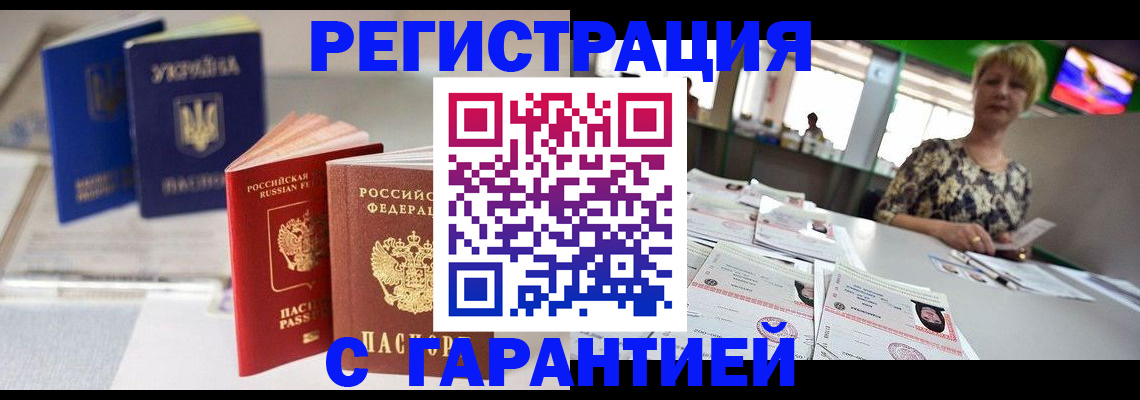 временная регистрация для всех в Калаче